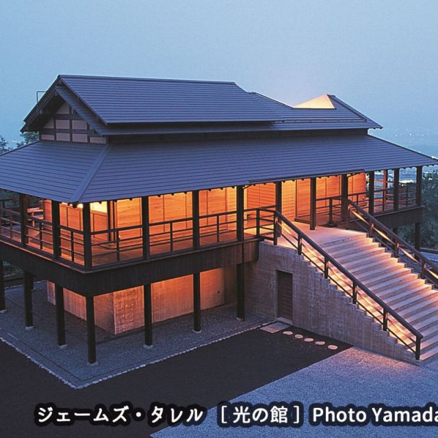 光の館