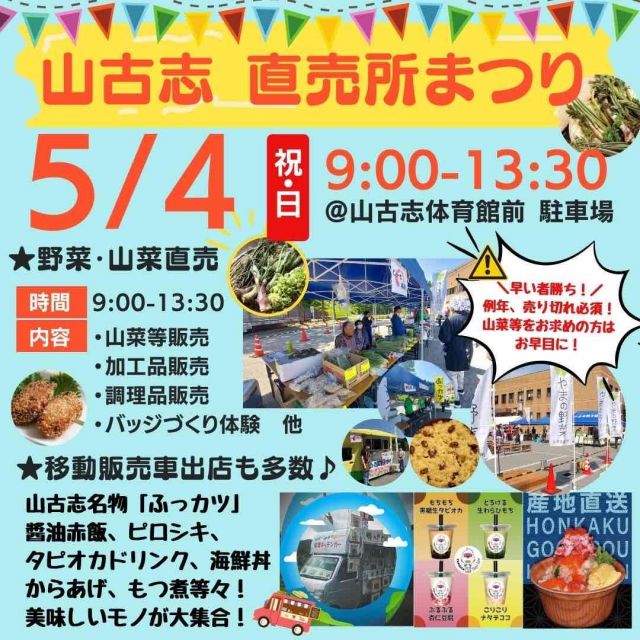 山古志 直売所まつり