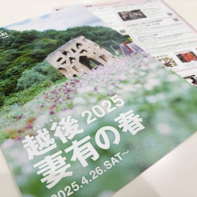 越後妻有の春 2025（ 大地の芸術祭 春プログラム）