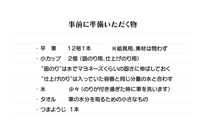 事前準備