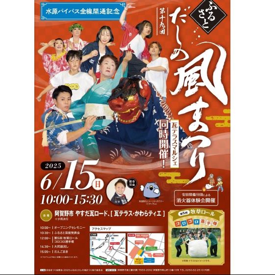 ふるさとだしの風まつり
