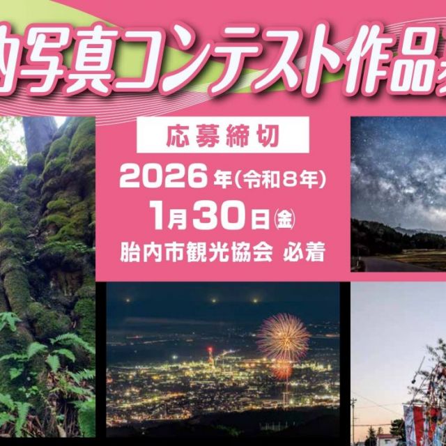 第25回　胎内写真コンテスト作品募集