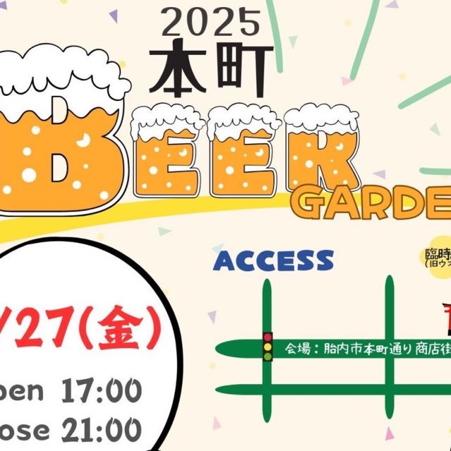 本町ビアガーデン