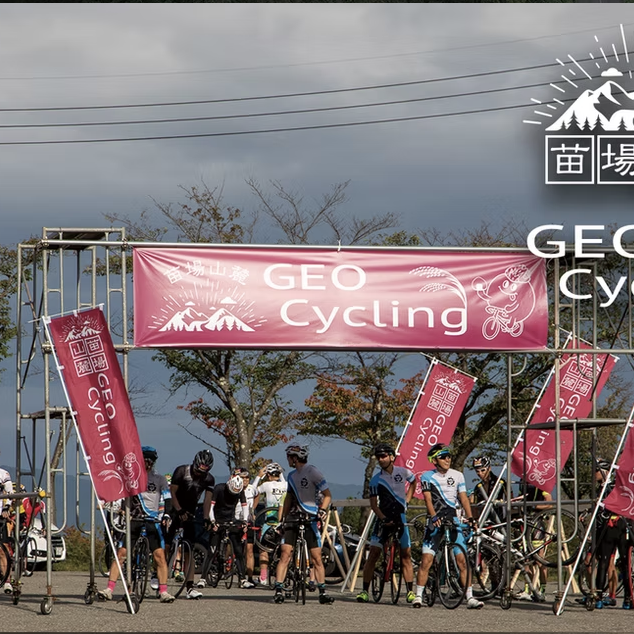 苗場山麓ジオサイクリング２０２５