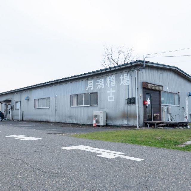 月潟稽古場