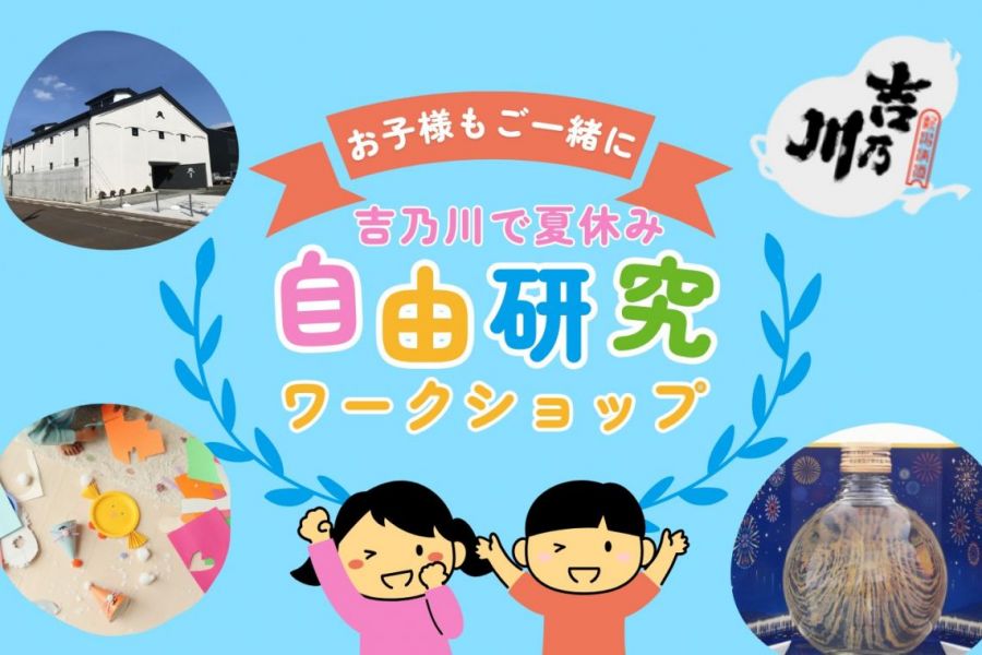 吉乃川・醸蔵「酒瓶でスノードームを作ろう！」