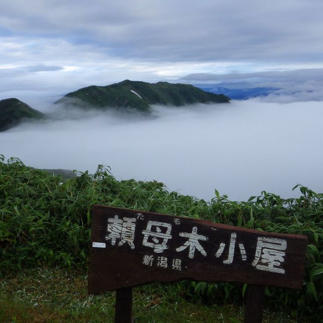 頼母木山・胎内登山口