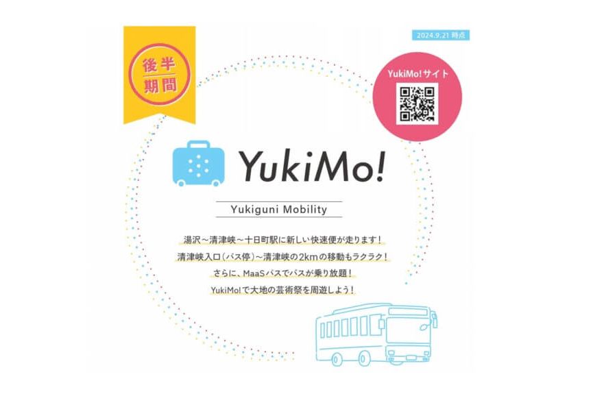 【運行終了】越後湯沢駅＝清津峡＝十日町駅を結ぶ実証運行バス 「YukiMo!(ユキモ)」～清津峡や大地の芸術祭の里を巡ろう～