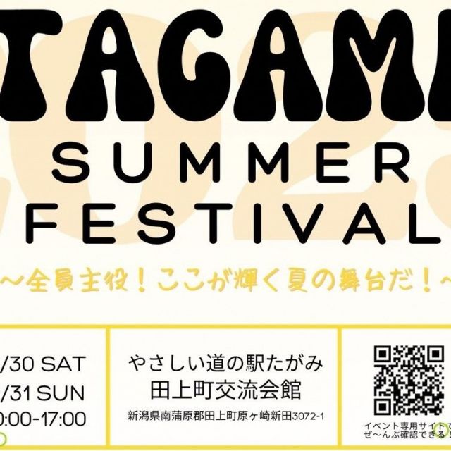 TAGAMI SUMMER FESTIVAL