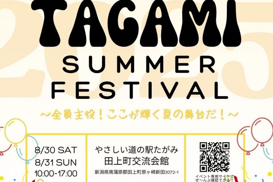 TAGAMI SUMMER FESTIVAL