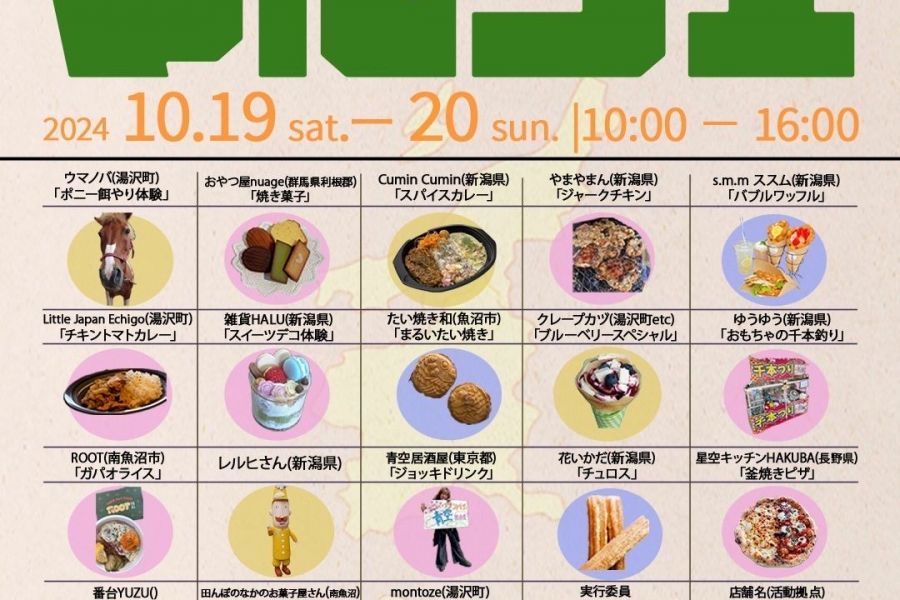 三国街道宿場マルシェ2025