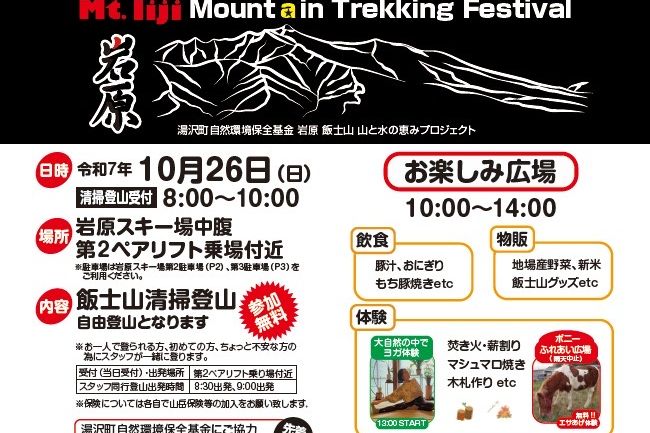 第11回　飯士登山祭　