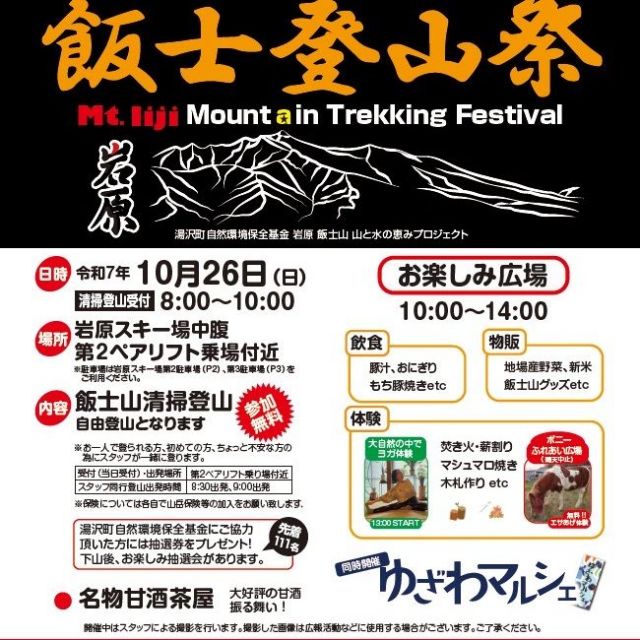 第11回　飯士登山祭　