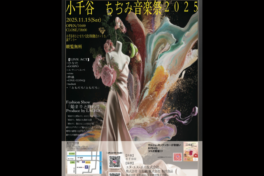 小千谷ちぢみ音楽祭2025