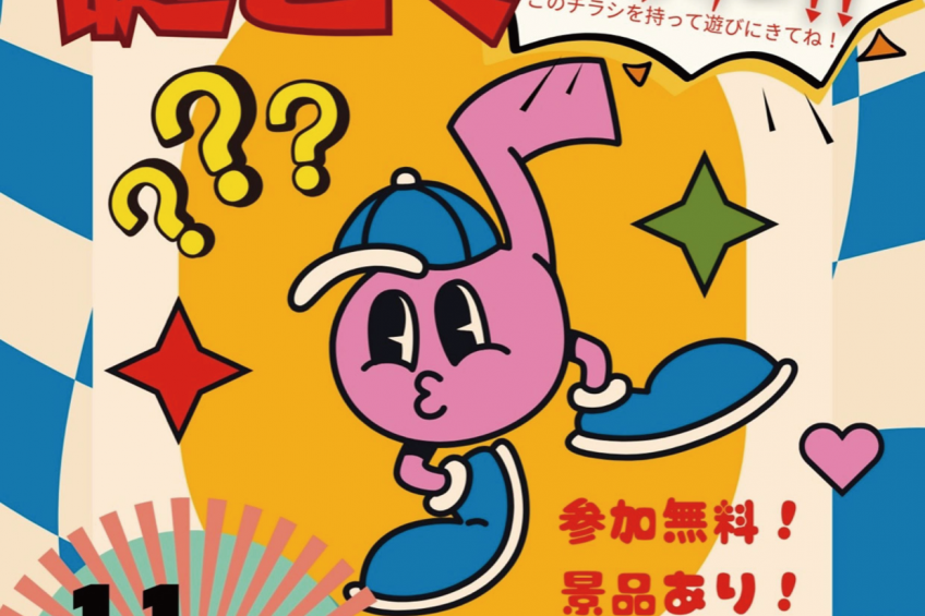 平成商店街なぞときスタンプラリー