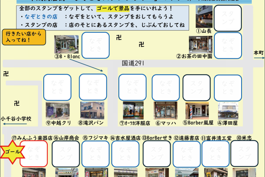 謎ときスタンプラリー用紙