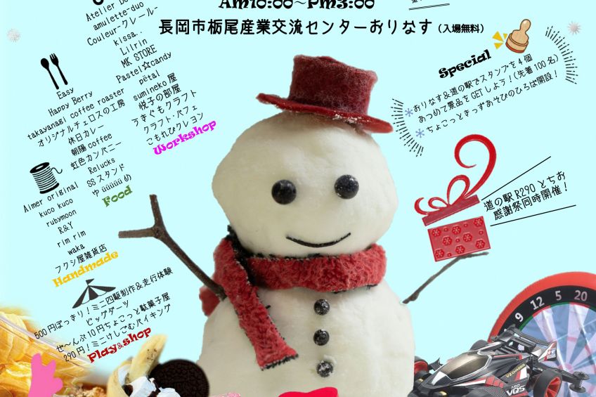 おりなすウィンターマルシェ