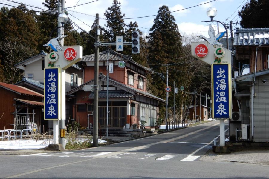 出湯温泉（五頭温泉郷）