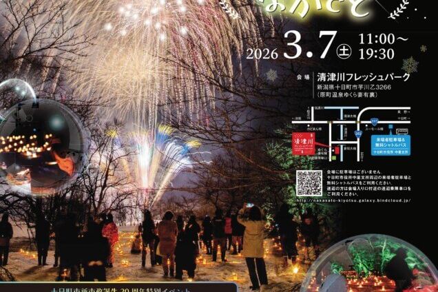 第38回雪原カーニバルなかさと