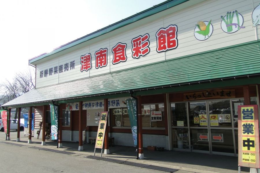 津南観光物産館