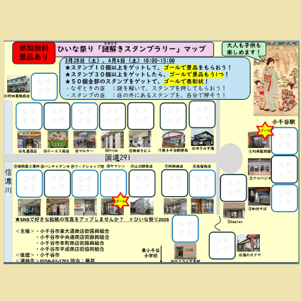 ひいな祭り　謎解きスタンプラリー