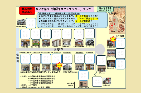 ひいな祭り　謎解きスタンプラリー
