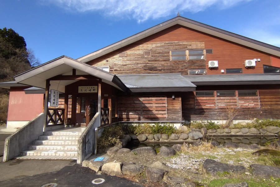 ゆきだるま温泉 久比岐野