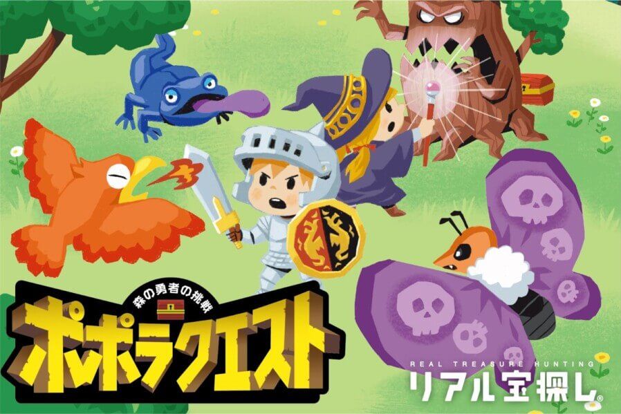 【森の勇者の挑戦】ポポラクエスト