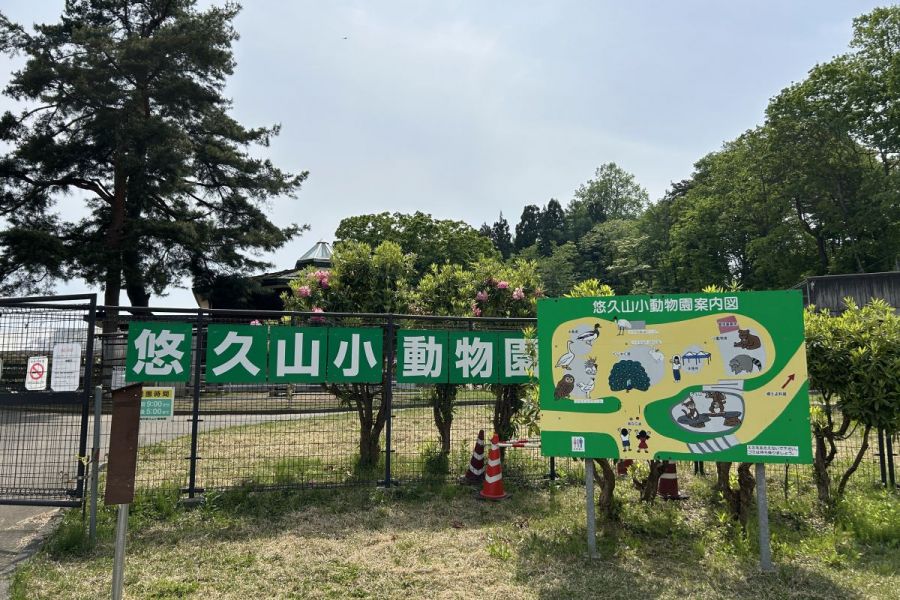 小動物園