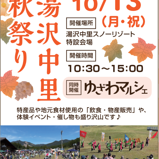 湯沢中里秋祭り