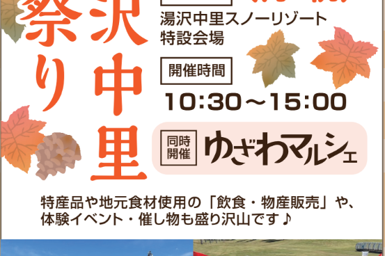 湯沢中里秋祭り