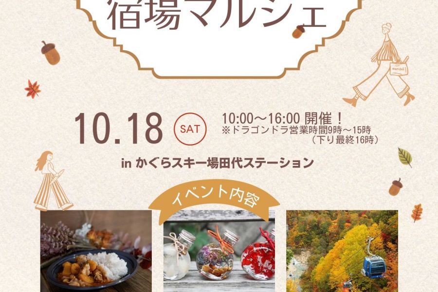 三国街道宿場マルシェ2026