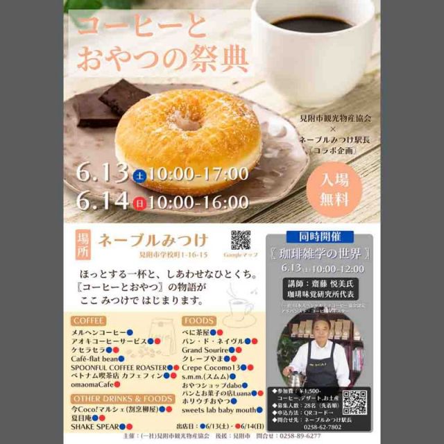 コーヒーとおやつの祭典