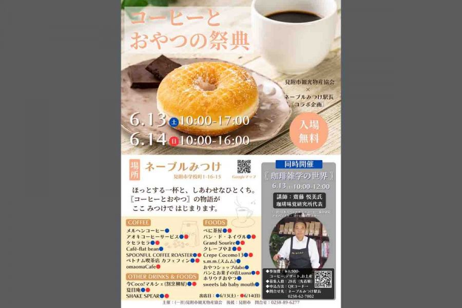 コーヒーとおやつの祭典