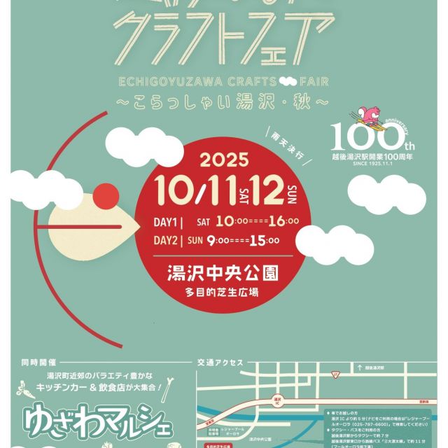 第４回　越後湯沢クラフトフェア
