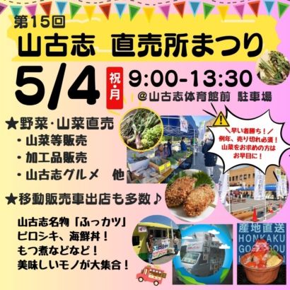 山古志 直売所まつり