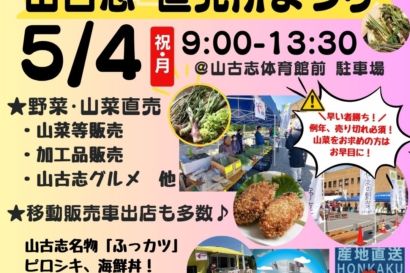 山古志 直売所まつり