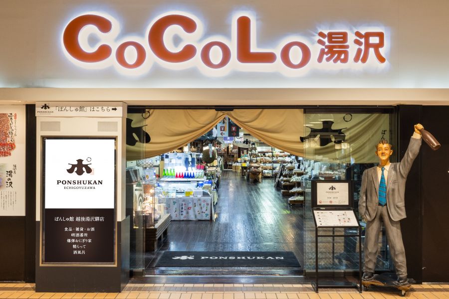 ぽんしゅ館　越後湯沢驛店