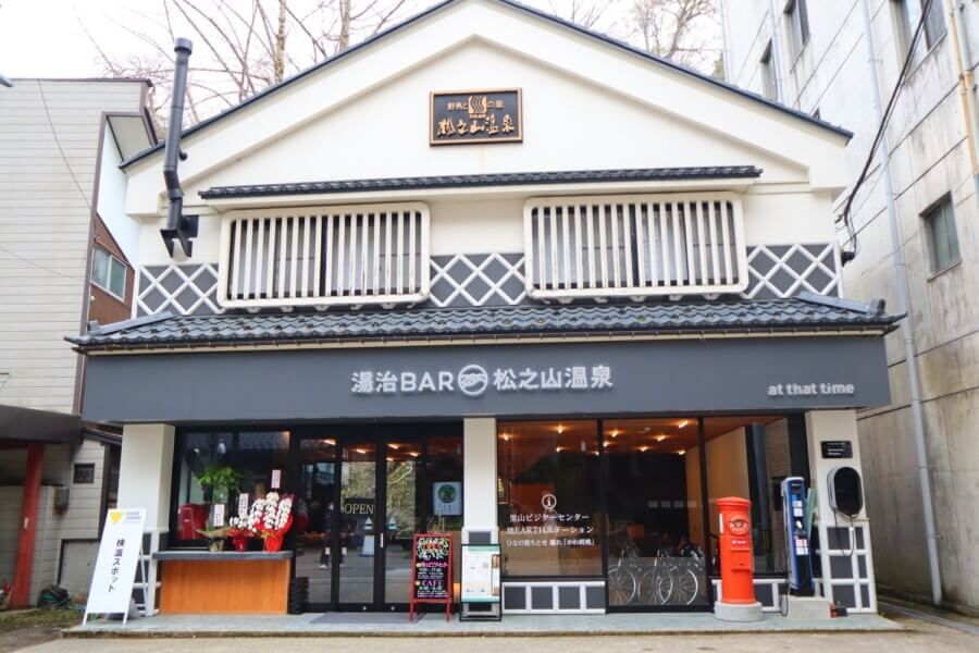 松之山温泉 里山ビジターセンター／湯治BAR