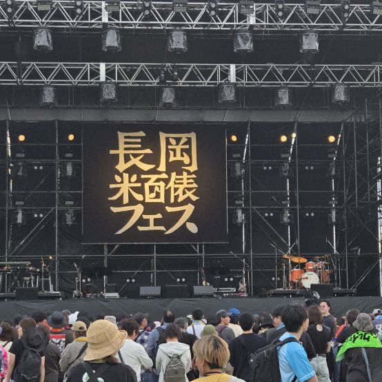 ながおか米百俵フェス2026～花火と食と音楽と～