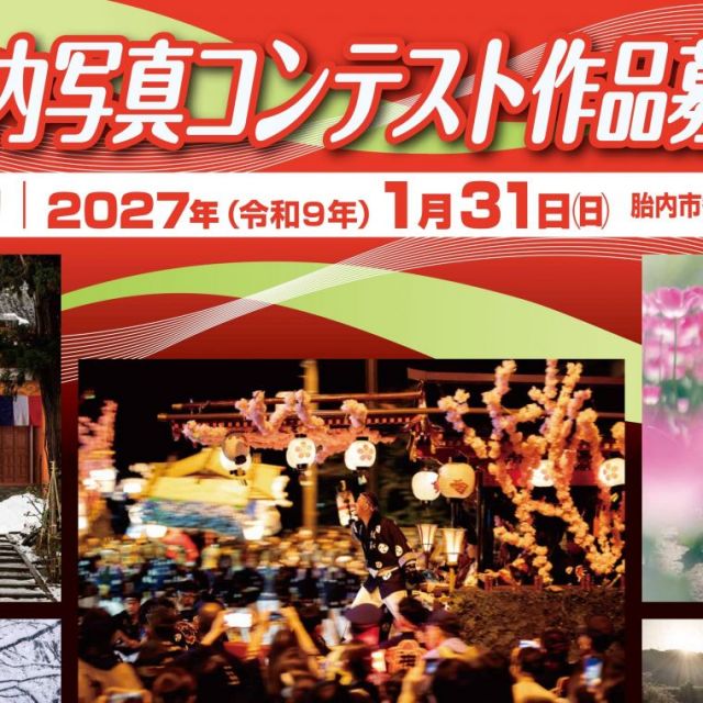 第26回　胎内写真コンテスト作品募集