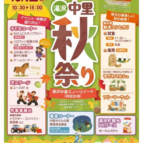 湯沢中里秋祭り