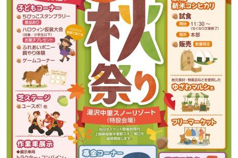 湯沢中里秋祭り