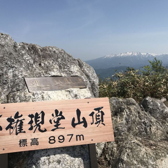 権現堂山・長松登山口