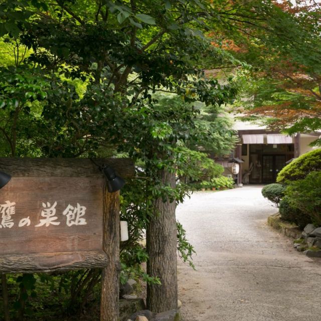 吊り橋と離れの宿 鷹の巣館