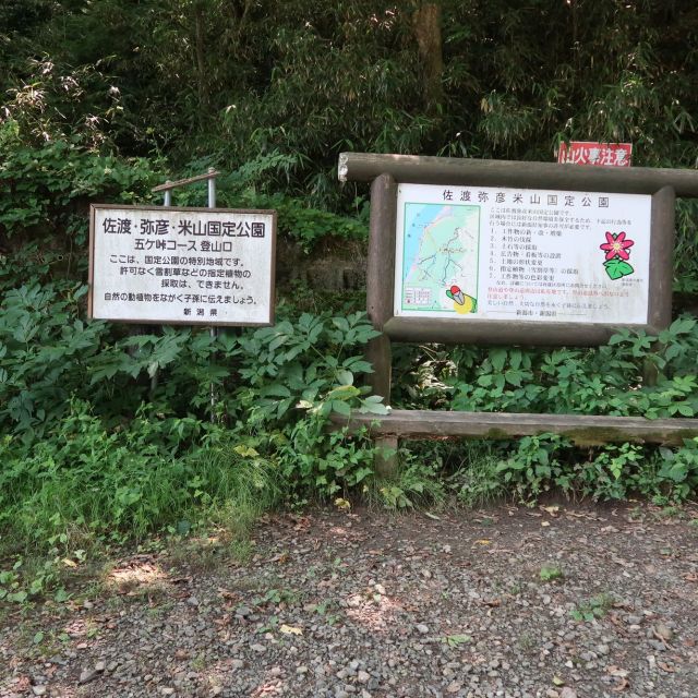 角田山・五ケ峠登山口