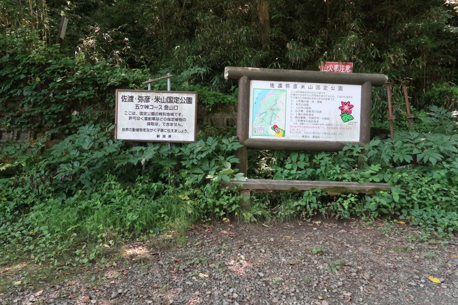 角田山・五ケ峠登山口