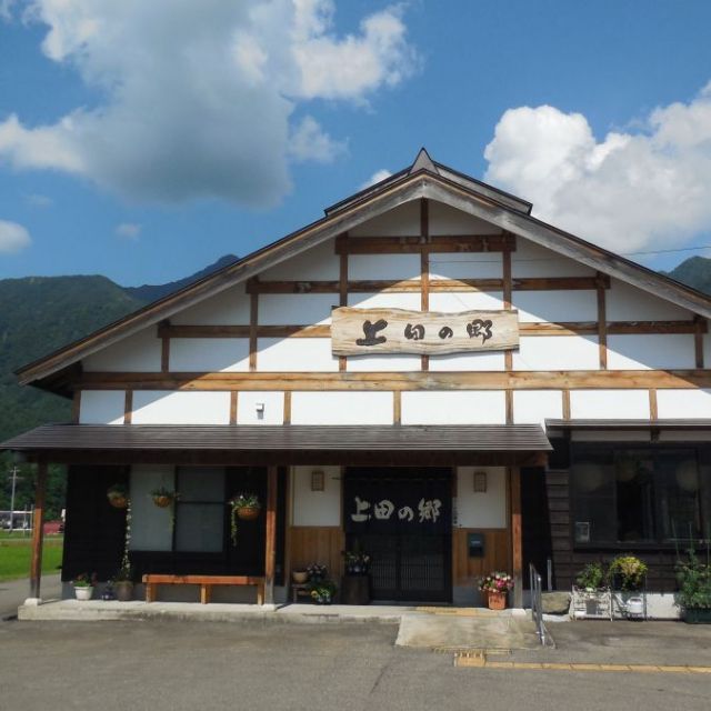 いなか体験村 上田の郷