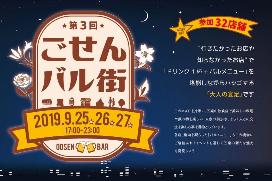 第3回 ごせんバル街 新潟のイベント 公式 新潟県のおすすめ観光 旅行情報 にいがた観光ナビ