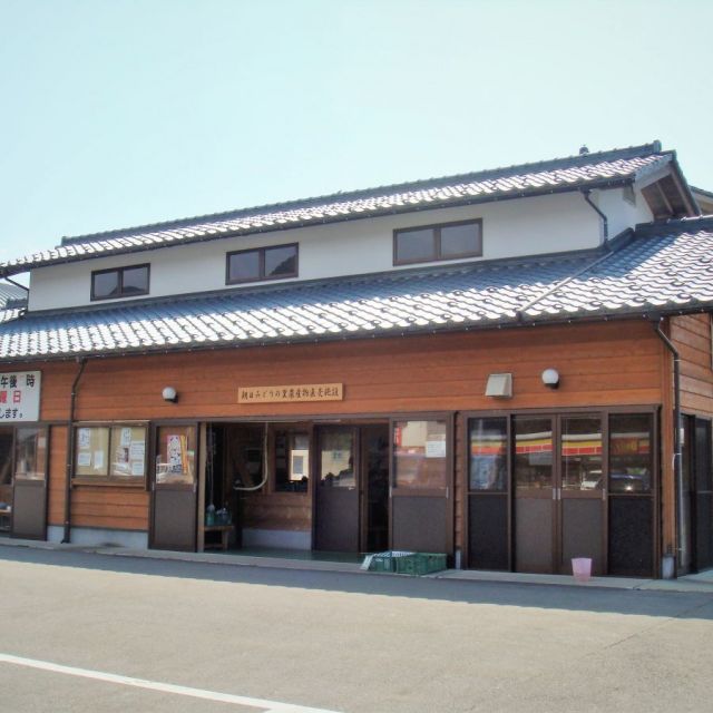 朝日みどりの里農産物直売施設